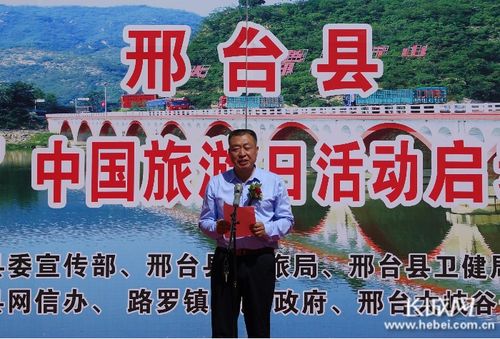 邢台县举行 5 19 中国旅游日活动启动仪式